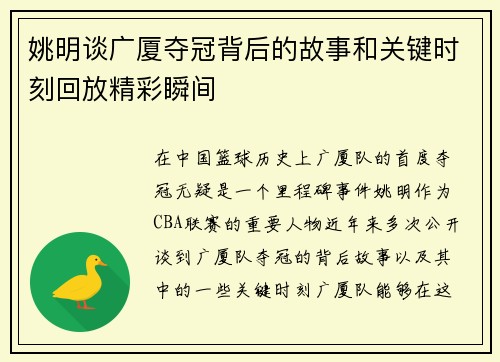姚明谈广厦夺冠背后的故事和关键时刻回放精彩瞬间