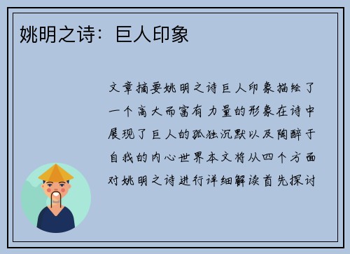 姚明之诗：巨人印象